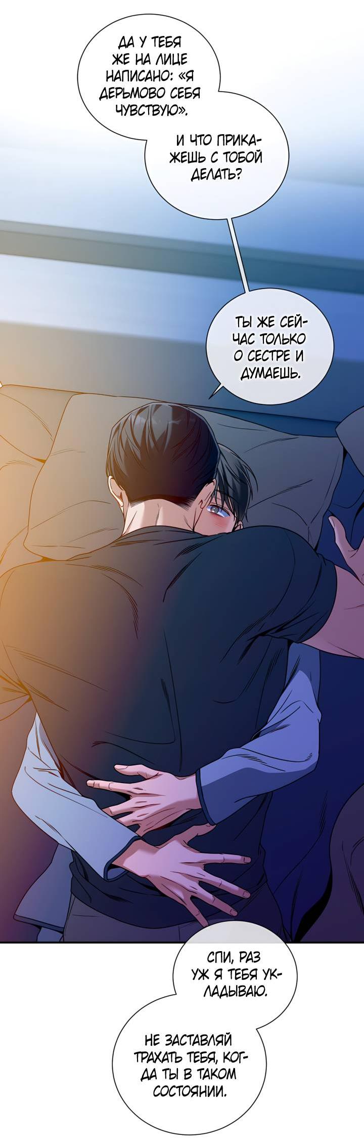 Манга Никакой морали - Глава 94 Страница 13