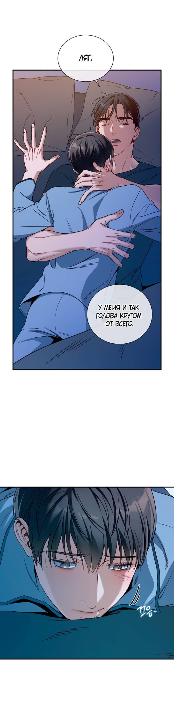 Манга Никакой морали - Глава 94 Страница 7