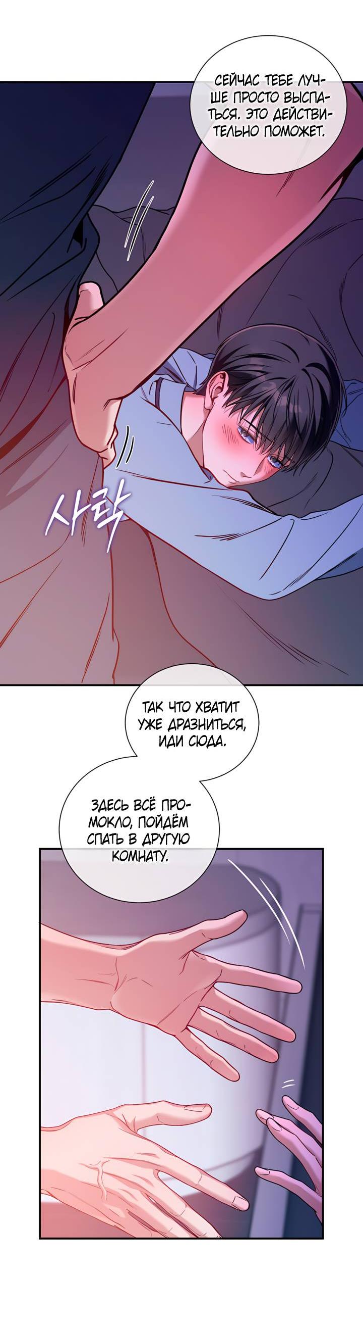 Манга Никакой морали - Глава 94 Страница 39