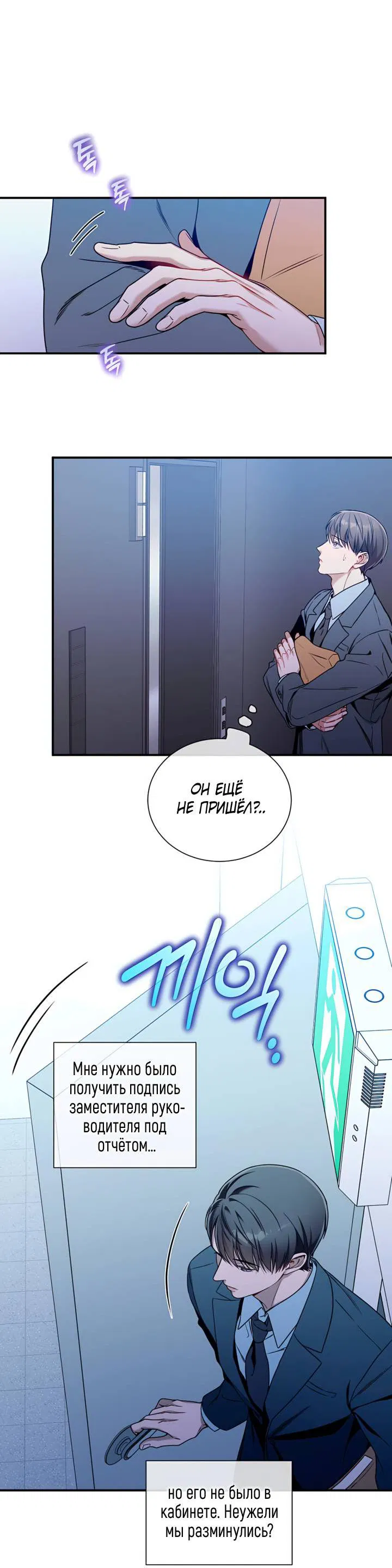 Манга Никакой морали - Глава 94 Страница 41