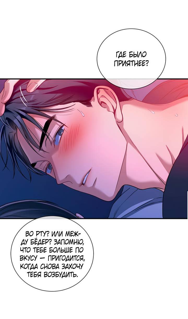 Манга Никакой морали - Глава 94 Страница 37