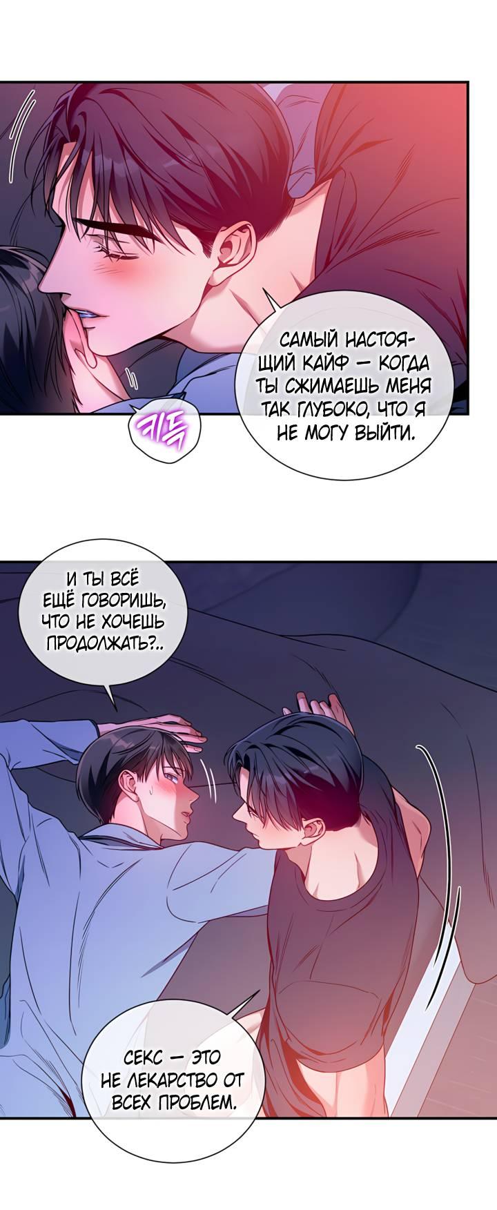 Манга Никакой морали - Глава 94 Страница 38