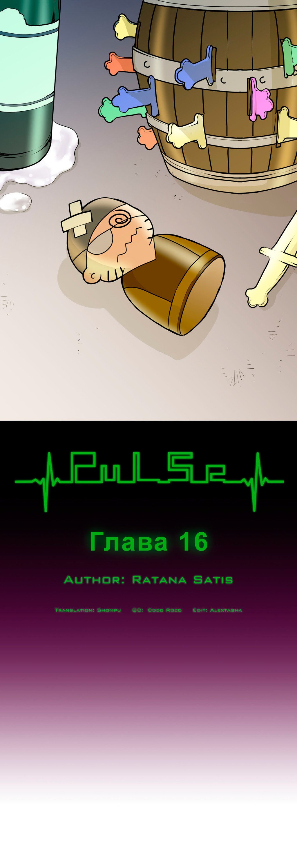 Манга Пульс - Глава 16 Страница 1