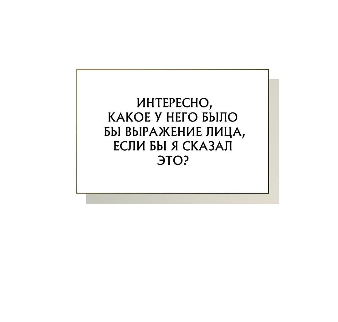 Манга Я стал глупым второстепенным персонажем - Глава 39 Страница 47