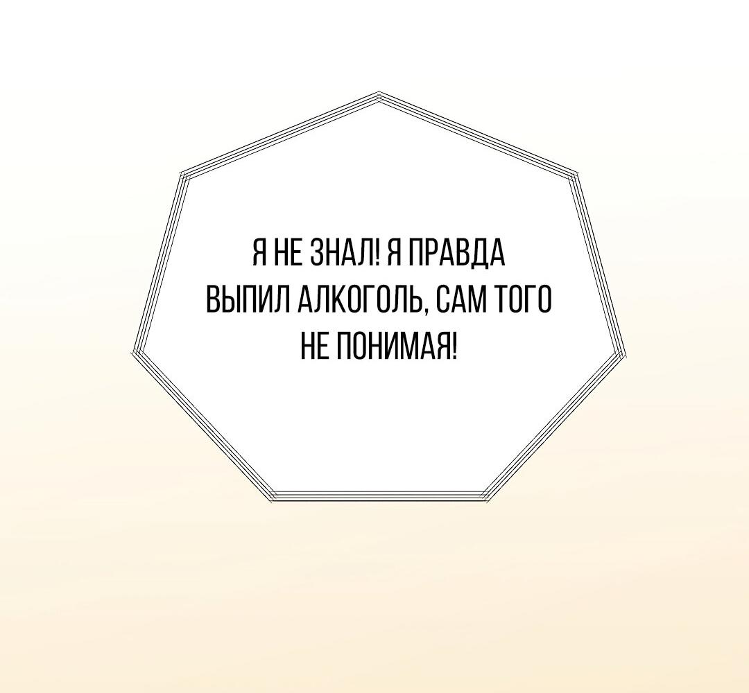 Манга Я стал глупым второстепенным персонажем - Глава 41 Страница 72