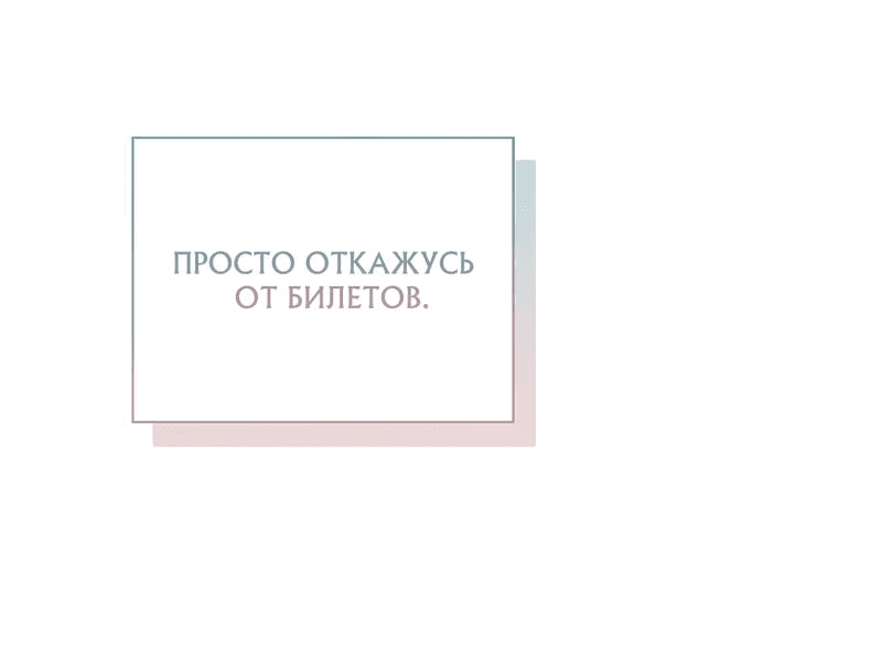 Манга Я стал глупым второстепенным персонажем - Глава 45 Страница 31