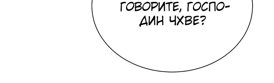 Манга Я стал глупым второстепенным персонажем - Глава 47 Страница 105