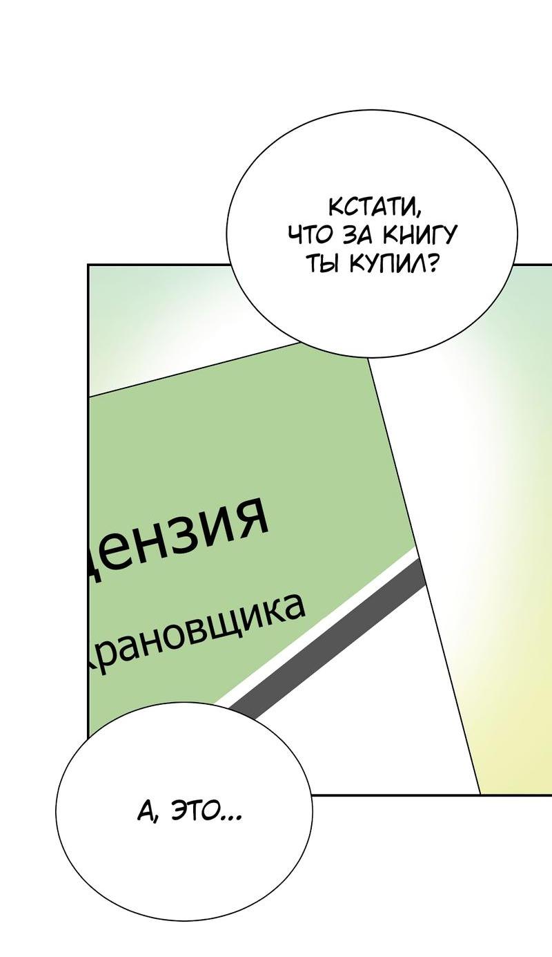Манга Я стал глупым второстепенным персонажем - Глава 49 Страница 25