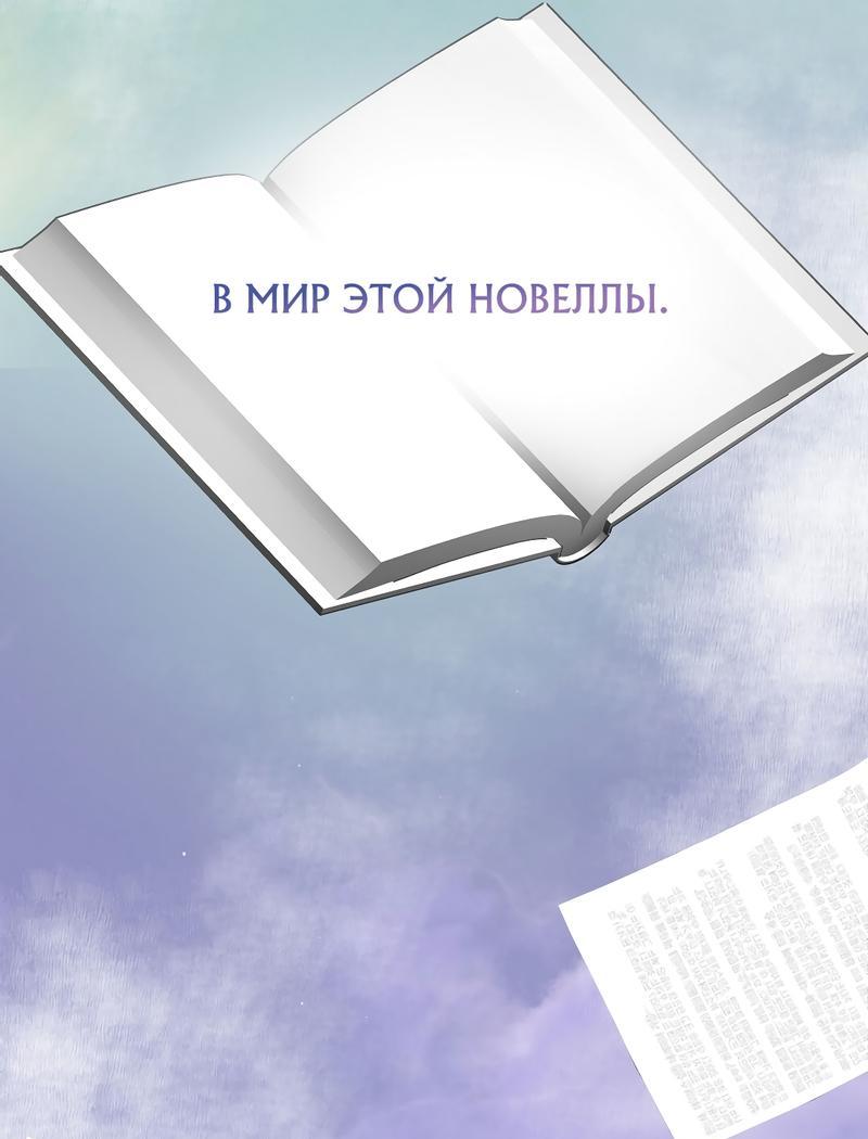 Манга Я стал глупым второстепенным персонажем - Глава 49 Страница 3
