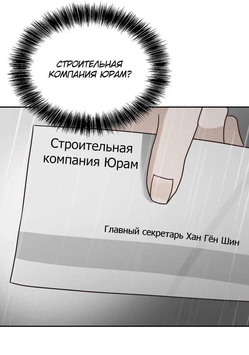 Манга Я стал глупым второстепенным персонажем - Глава 49 Страница 68