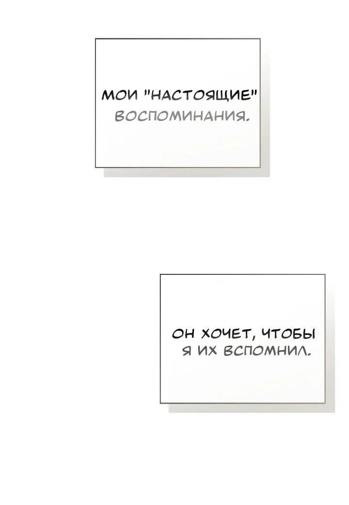 Манга Я стал глупым второстепенным персонажем - Глава 54 Страница 5