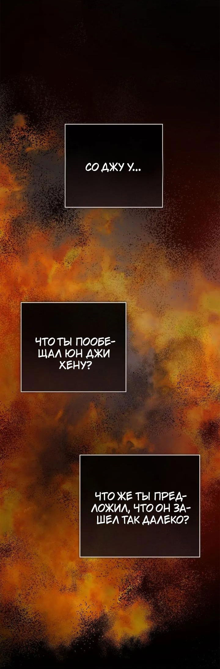 Манга Я стал глупым второстепенным персонажем - Глава 57 Страница 28
