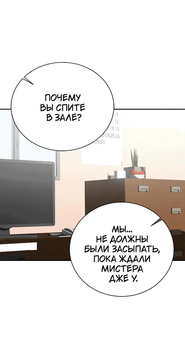Манга Я стал глупым второстепенным персонажем - Глава 58 Страница 44