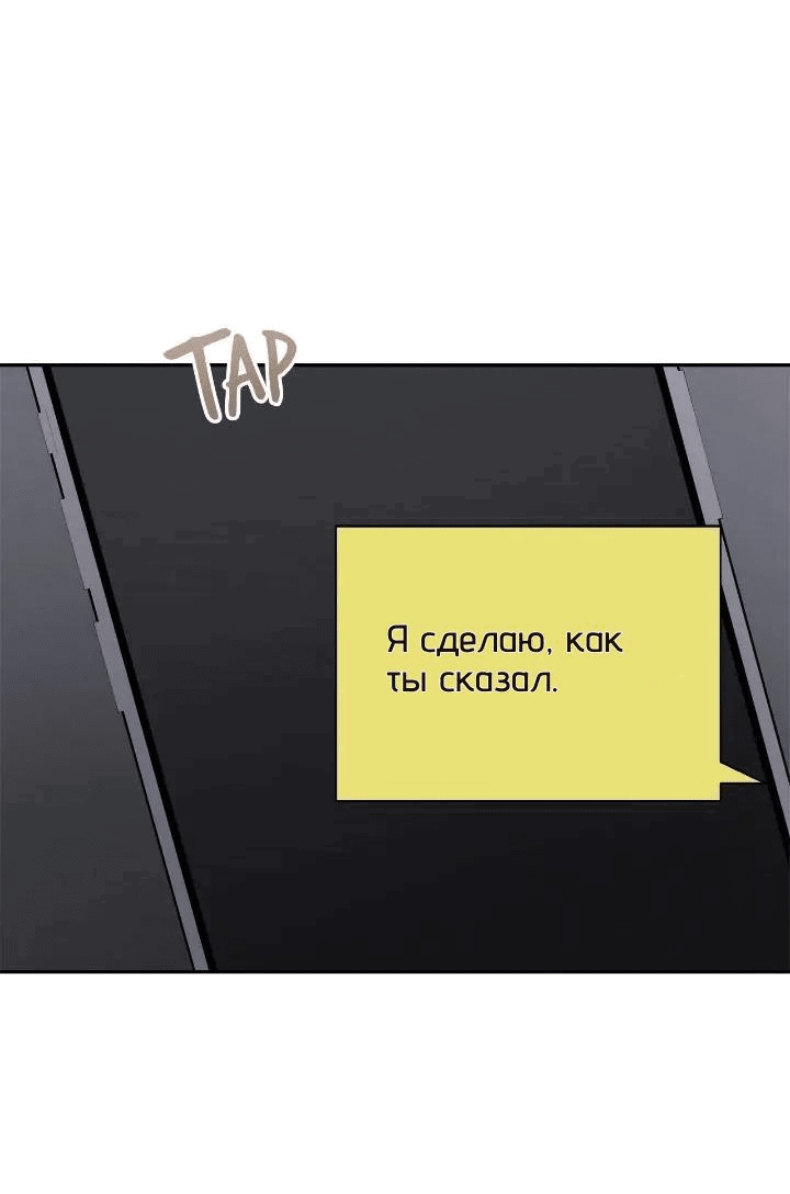 Манга Я стал глупым второстепенным персонажем - Глава 64 Страница 7