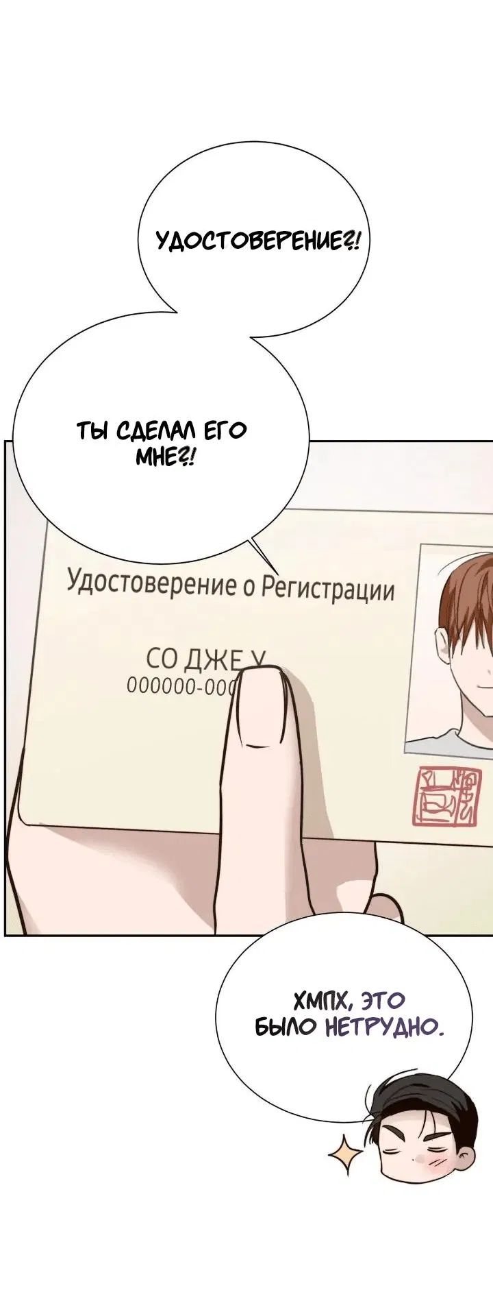 Манга Я стал глупым второстепенным персонажем - Глава 73 Страница 54