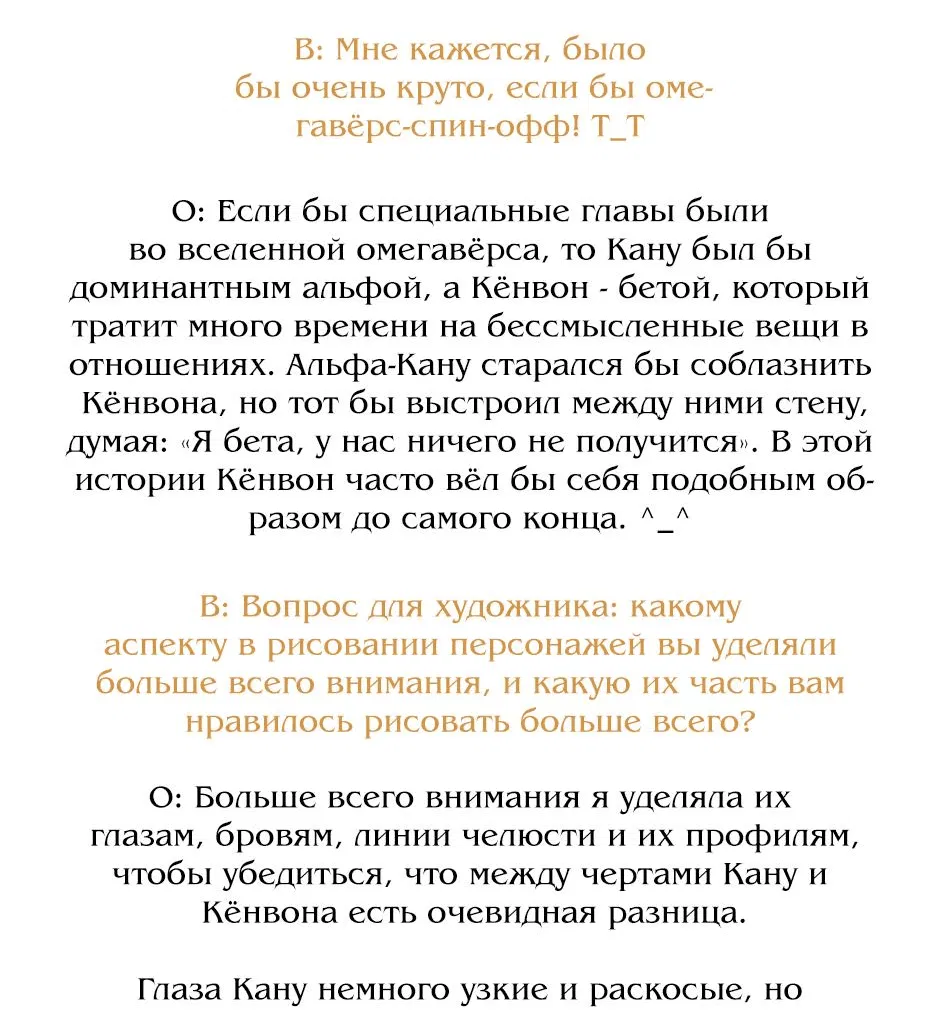 Манга Он и мой свадебный план - Глава 31 Страница 11