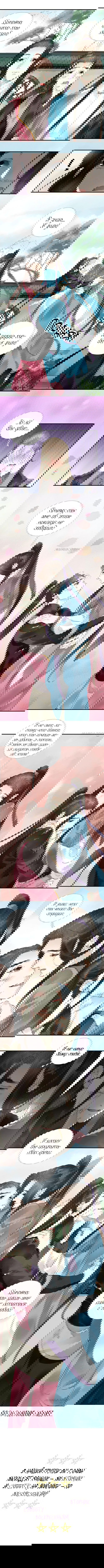 Манга Преступление грешного сердца - Глава 62 Страница 4