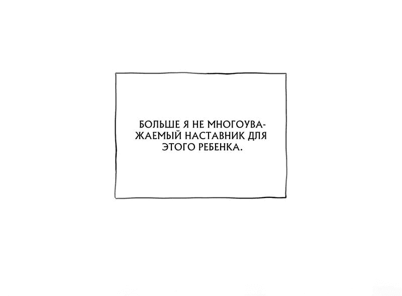 Манга Красавец полуночи - Глава 52 Страница 57