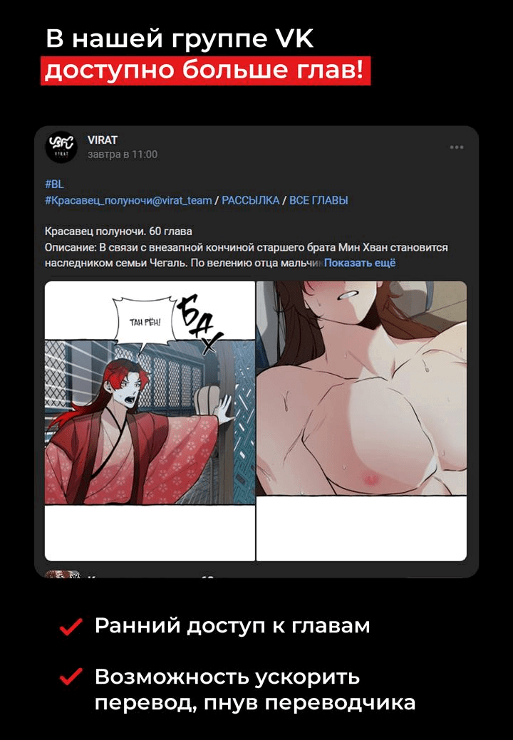 Манга Красавец полуночи - Глава 59 Страница 2