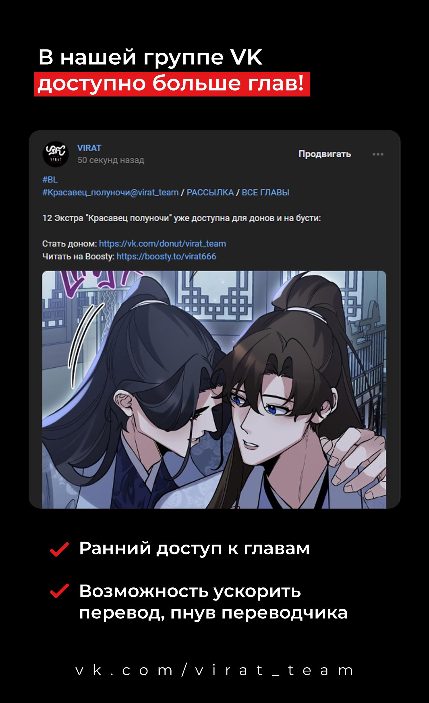 Манга Красавец полуночи - Глава 75 Страница 6