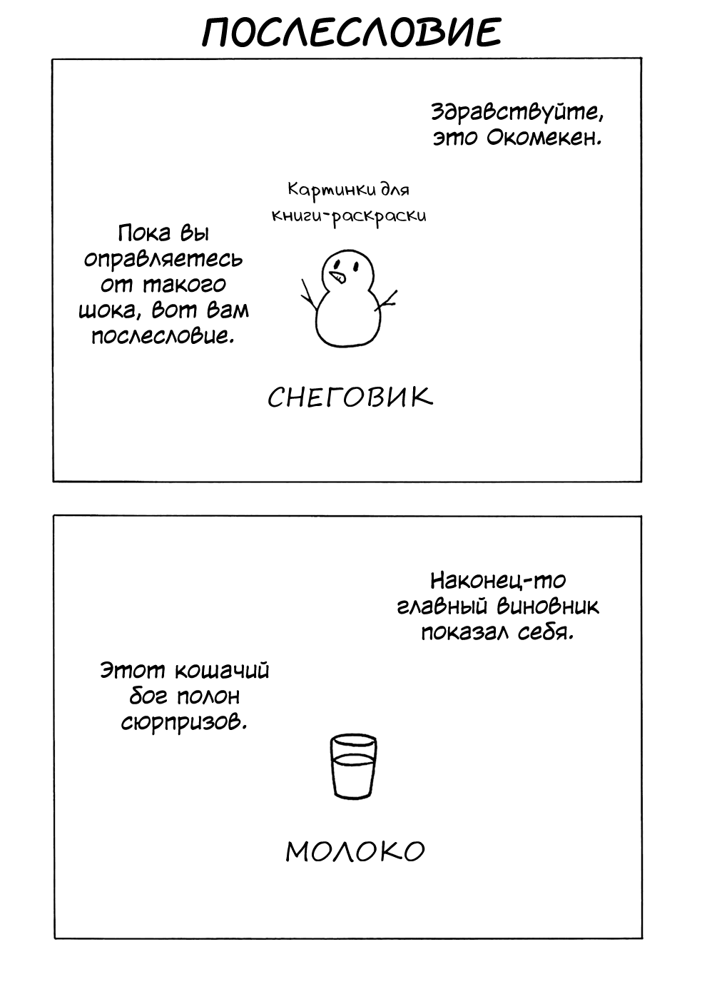 Манга Нахальный принц и кошка-несмеяна - Глава 41 Страница 32