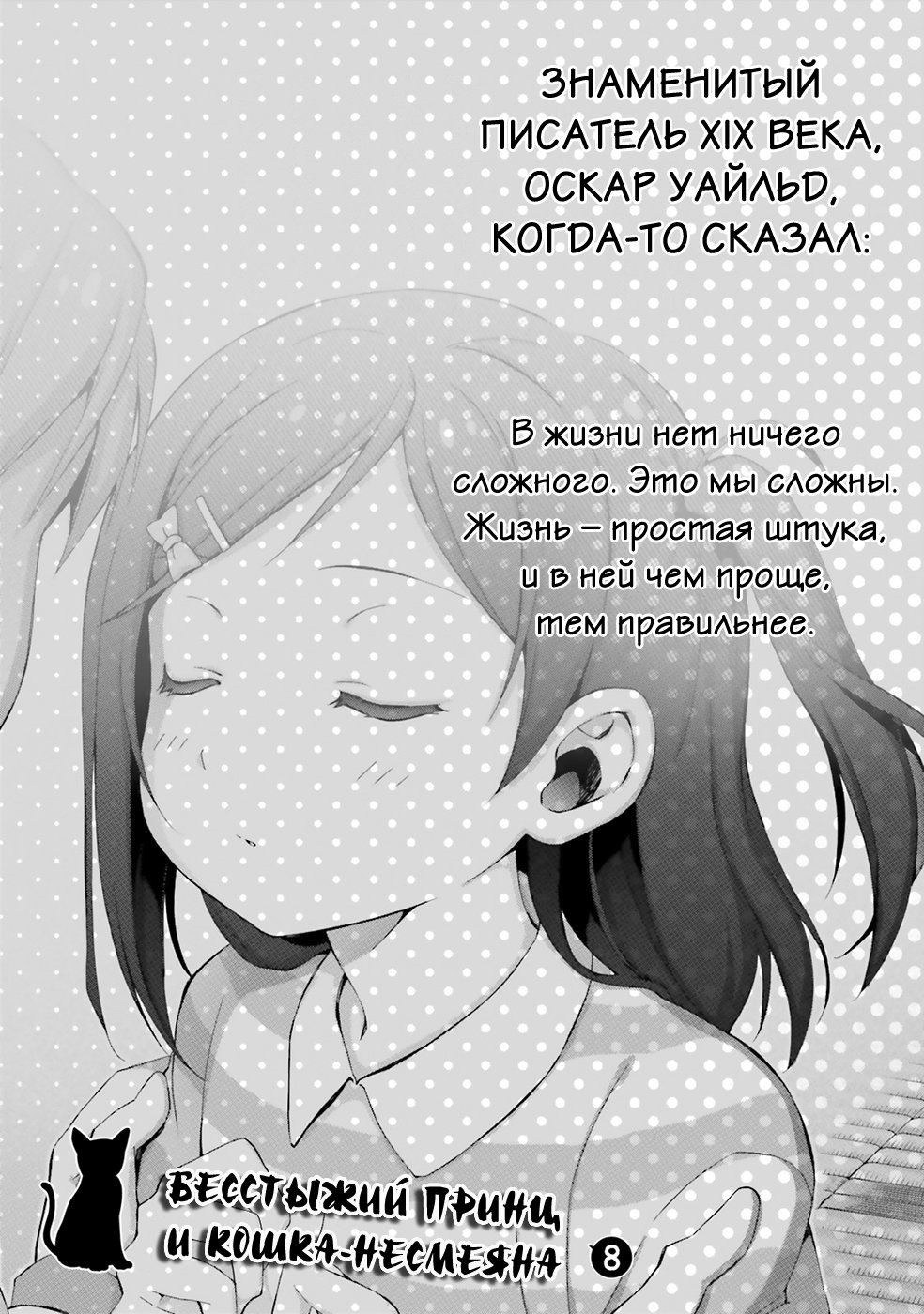 Манга Нахальный принц и кошка-несмеяна - Глава 42 Страница 4