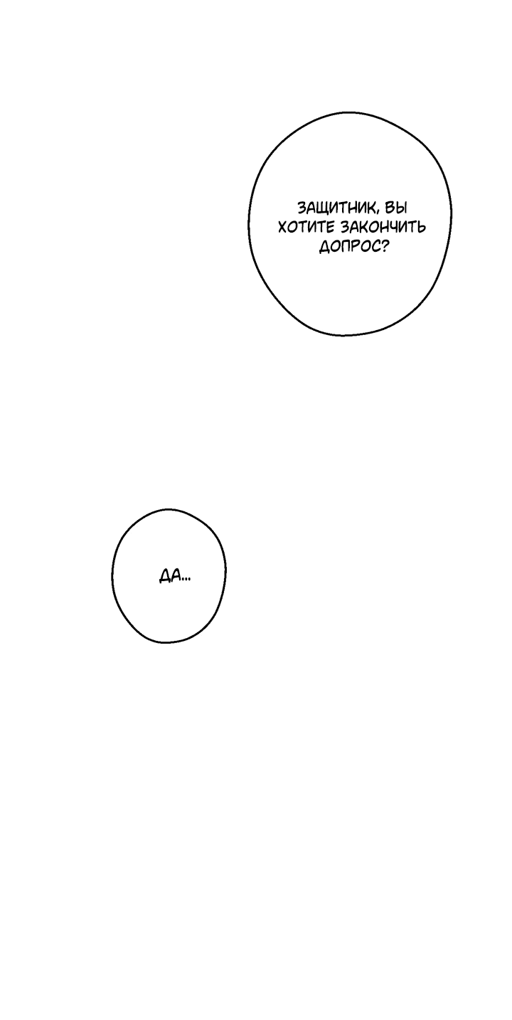 Манга Мужчина, живущий ночью - Глава 100 Страница 50