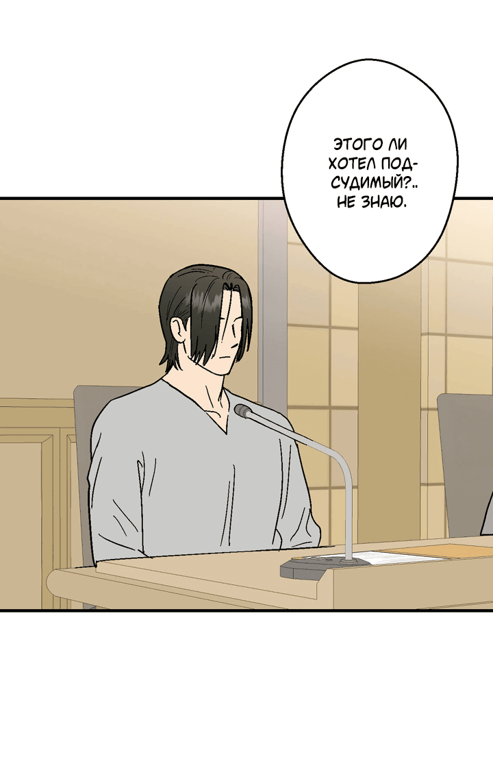 Манга Мужчина, живущий ночью - Глава 100 Страница 54