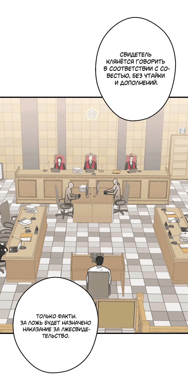 Манга Мужчина, живущий ночью - Глава 100 Страница 32