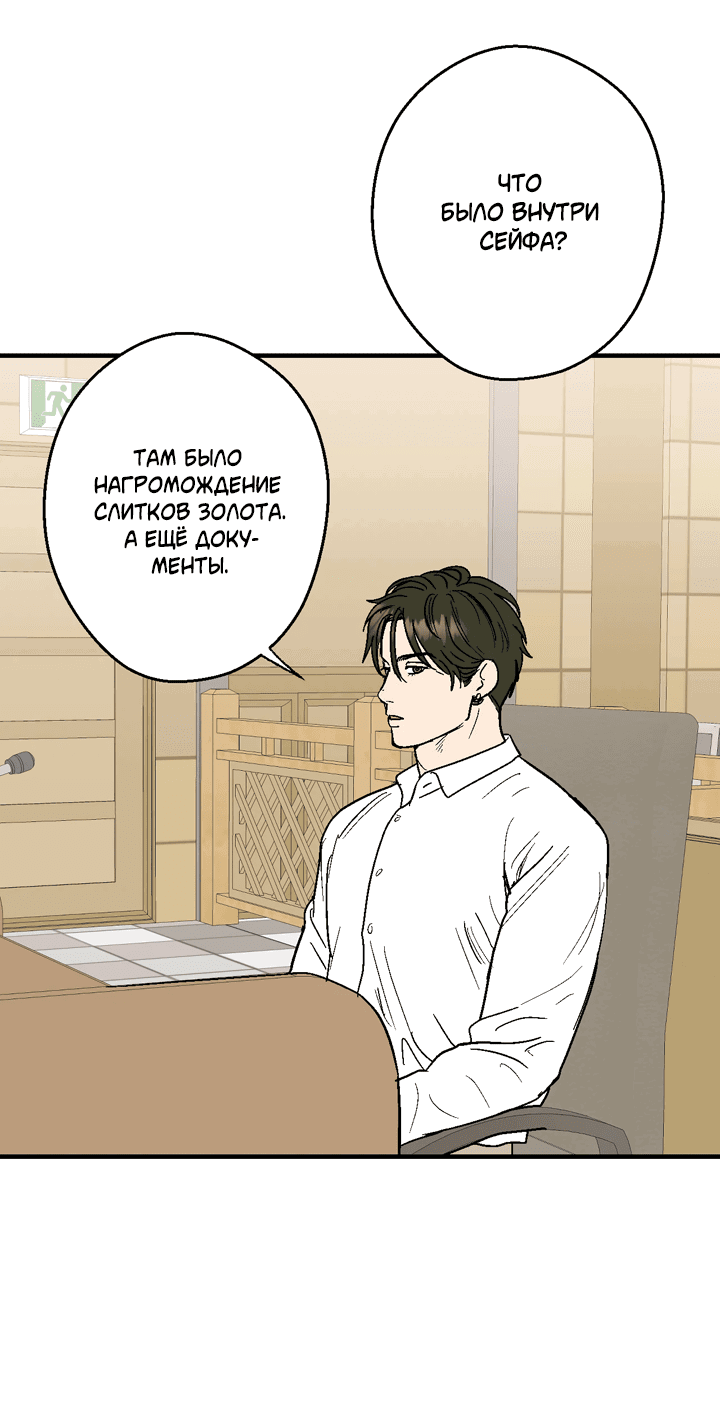 Манга Мужчина, живущий ночью - Глава 100 Страница 37