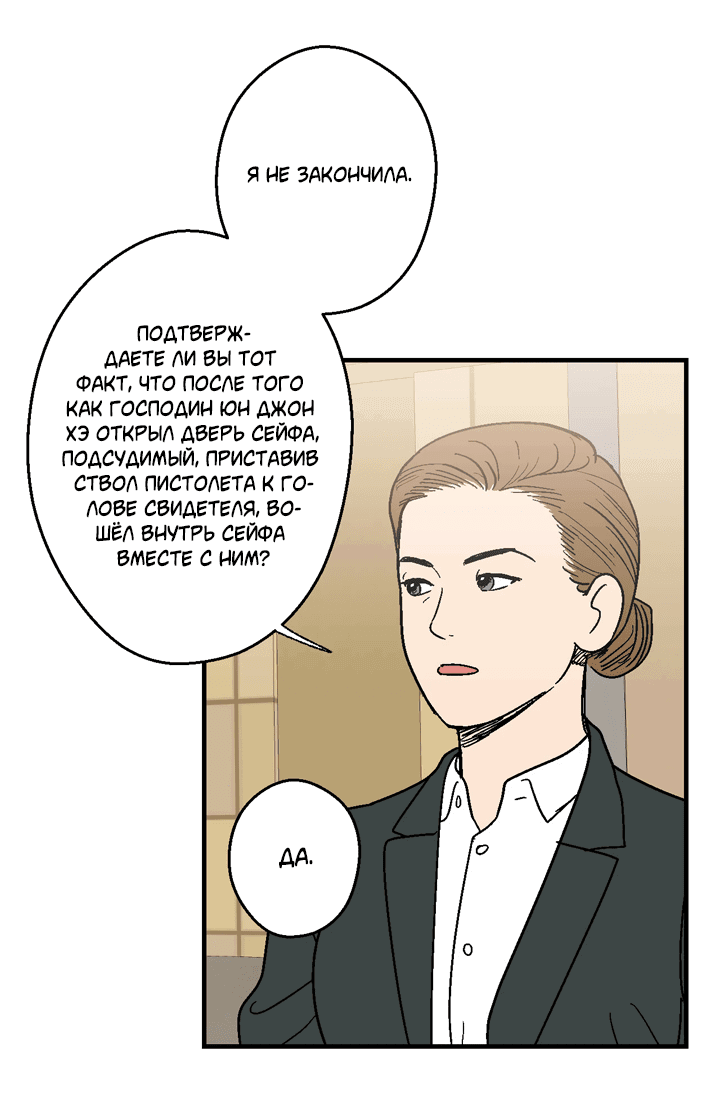 Манга Мужчина, живущий ночью - Глава 100 Страница 36