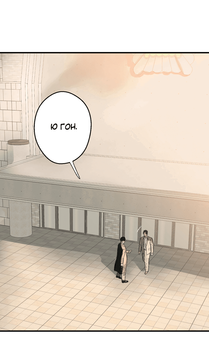 Манга Мужчина, живущий ночью - Глава 100 Страница 63