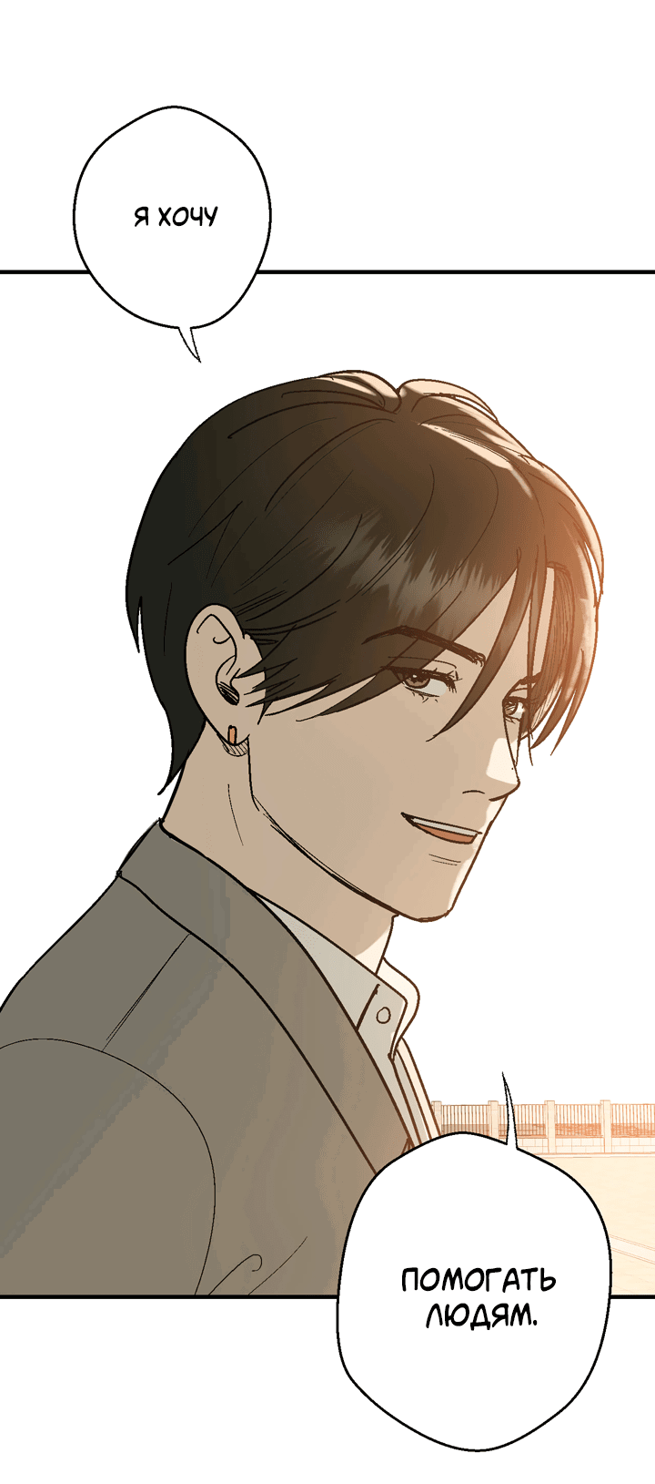 Манга Мужчина, живущий ночью - Глава 100 Страница 75