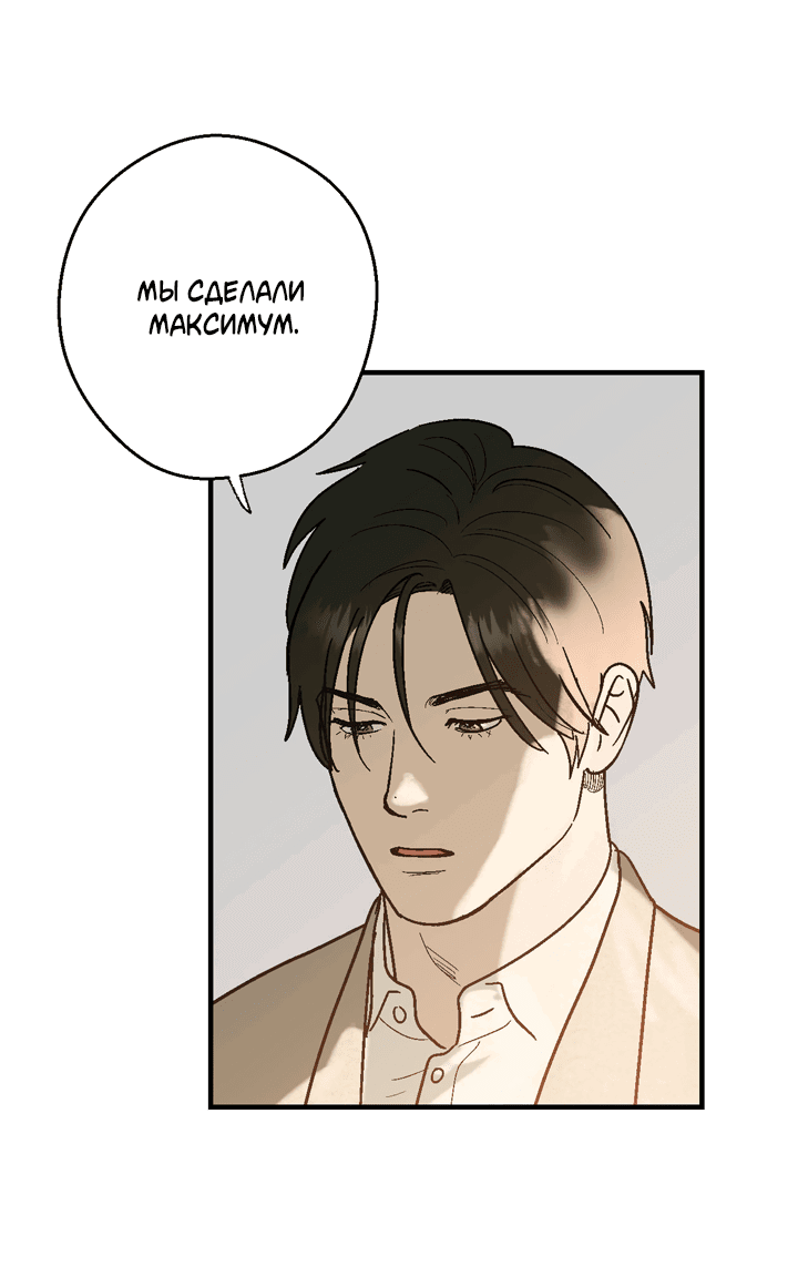 Манга Мужчина, живущий ночью - Глава 100 Страница 68