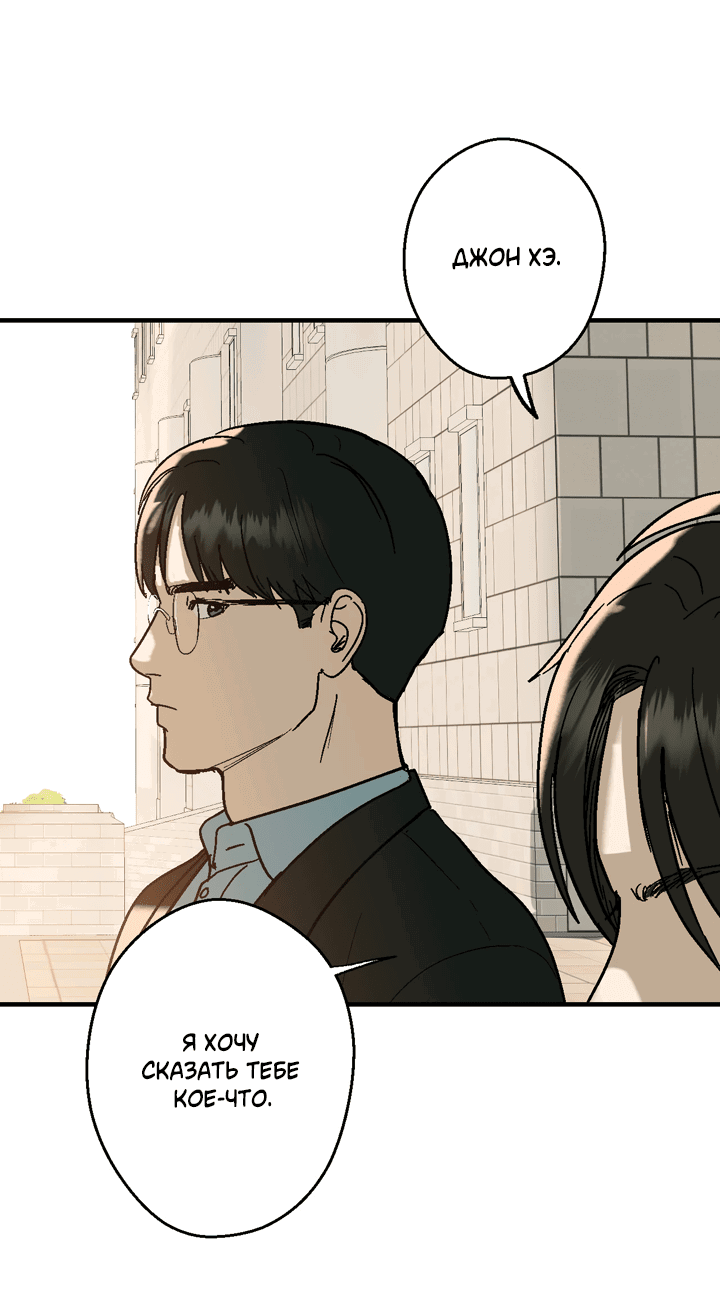 Манга Мужчина, живущий ночью - Глава 100 Страница 69