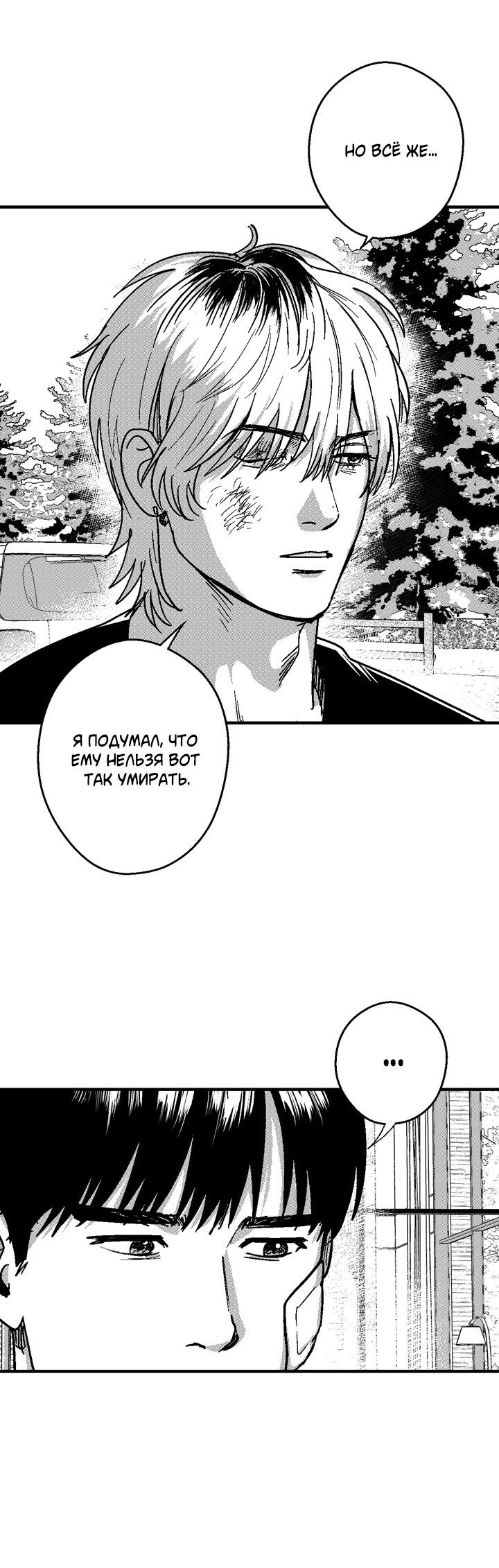 Манга Мужчина, живущий ночью - Глава 100 Страница 14