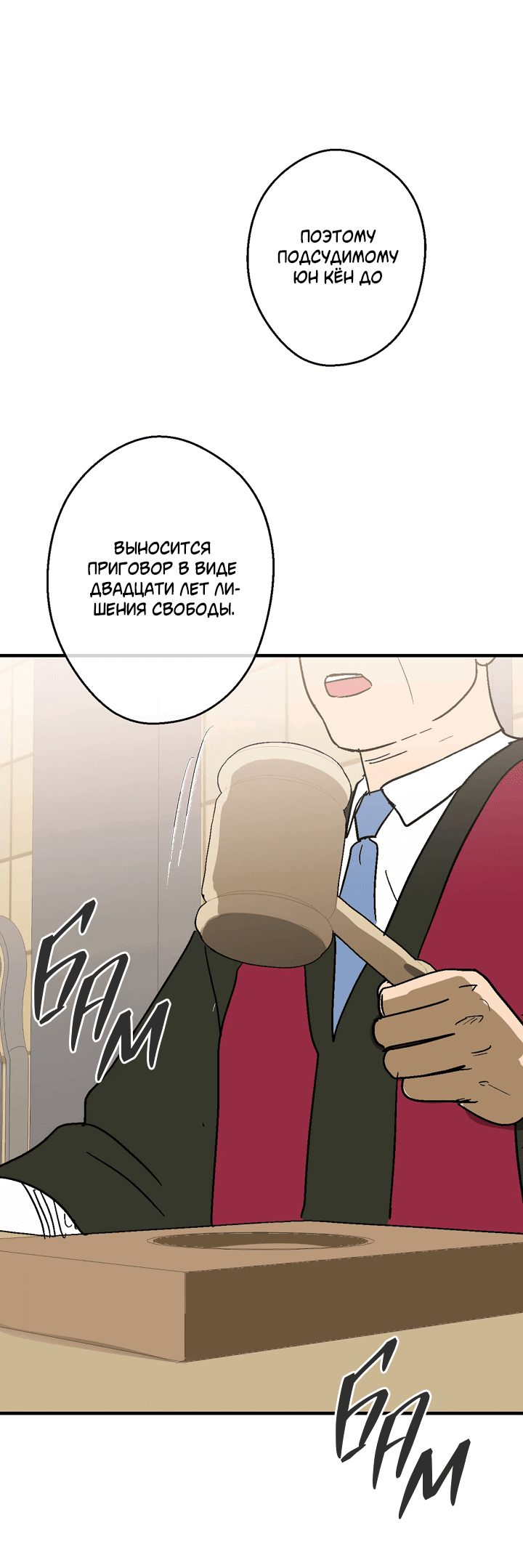 Манга Мужчина, живущий ночью - Глава 100 Страница 61