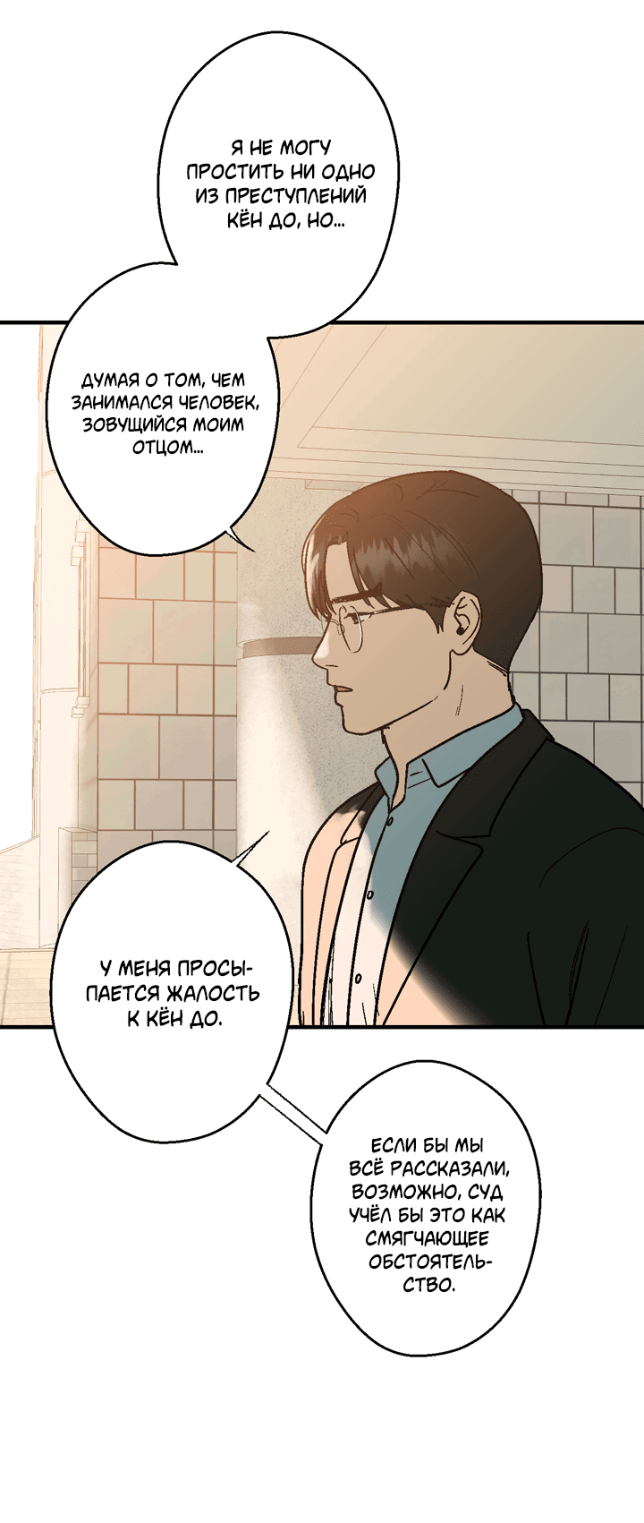 Манга Мужчина, живущий ночью - Глава 100 Страница 66
