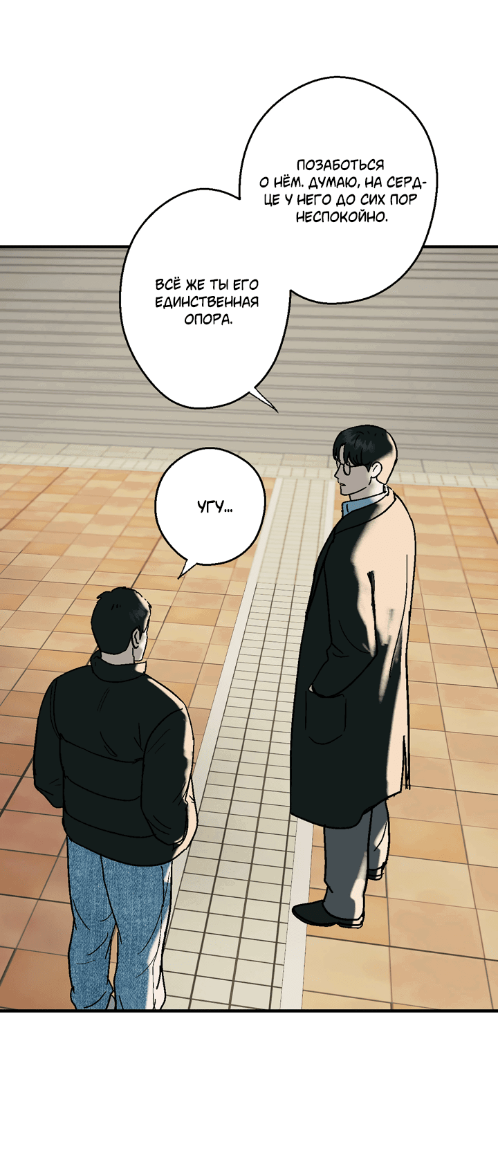 Манга Мужчина, живущий ночью - Глава 100 Страница 28