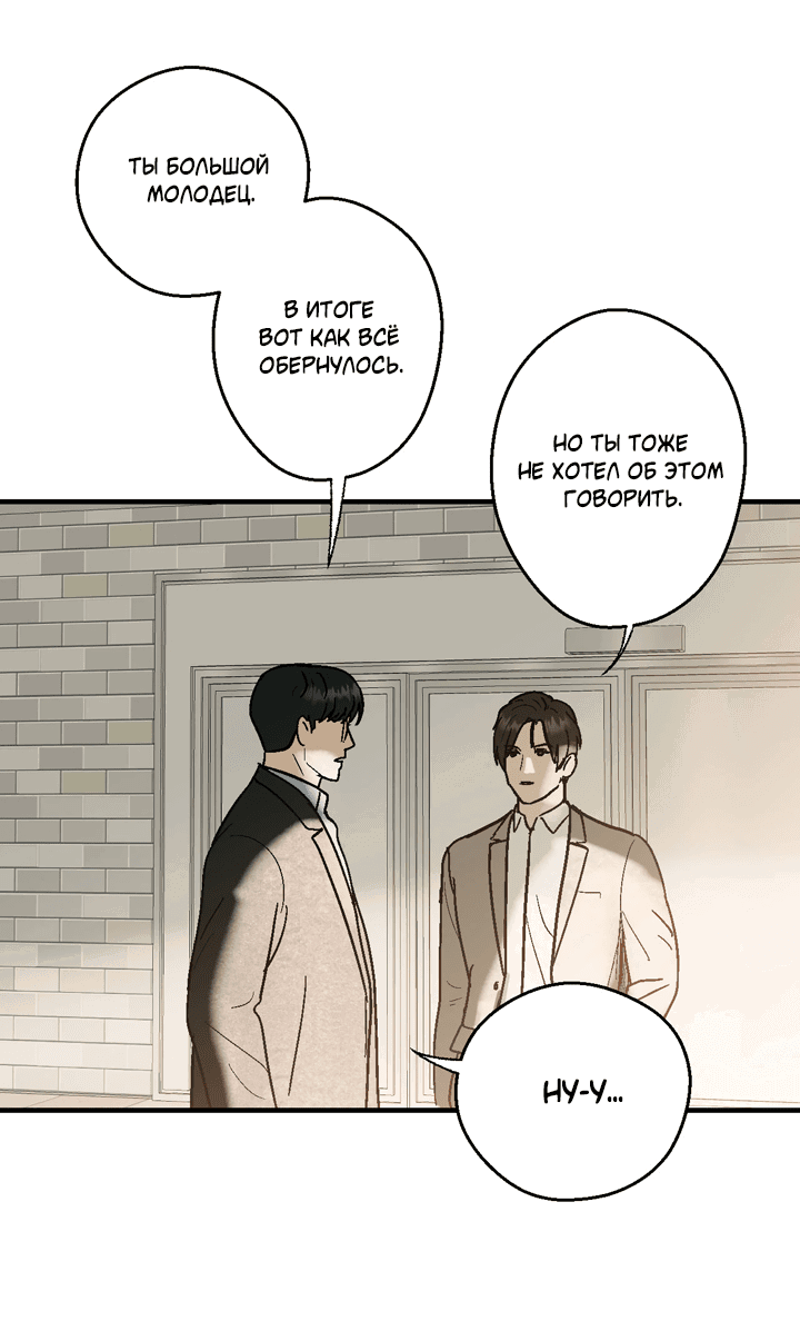 Манга Мужчина, живущий ночью - Глава 100 Страница 64