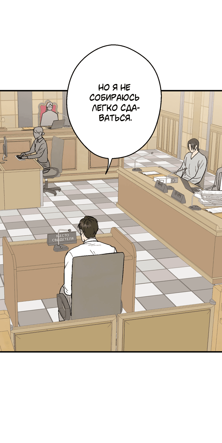 Манга Мужчина, живущий ночью - Глава 100 Страница 55