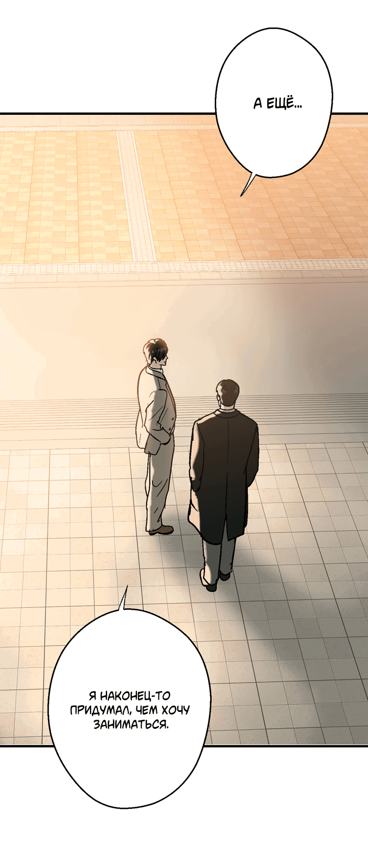 Манга Мужчина, живущий ночью - Глава 100 Страница 70