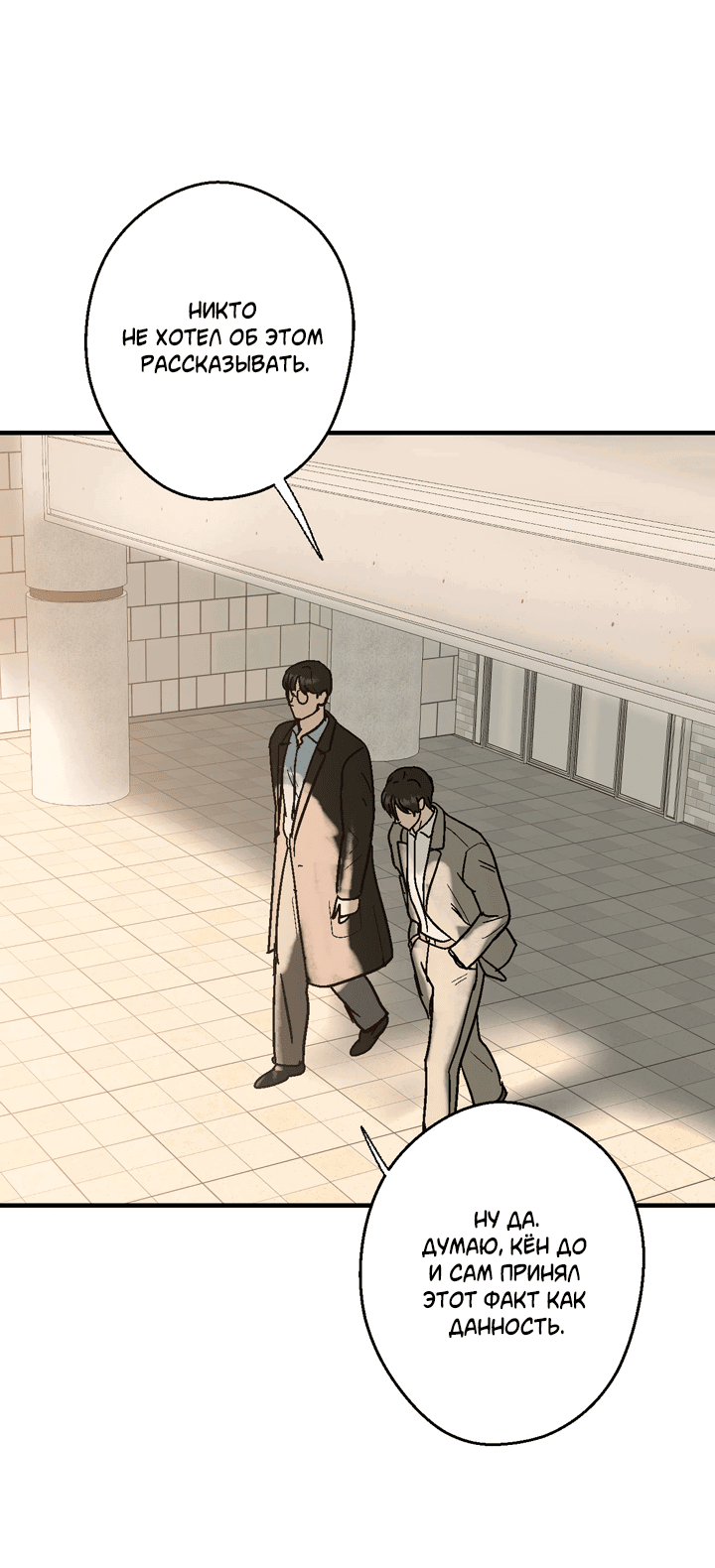 Манга Мужчина, живущий ночью - Глава 100 Страница 67
