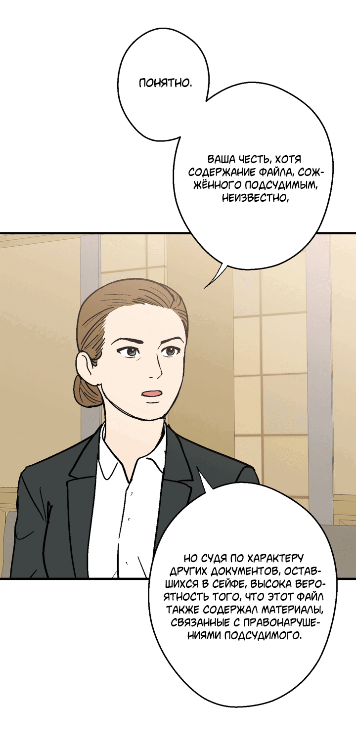 Манга Мужчина, живущий ночью - Глава 100 Страница 40