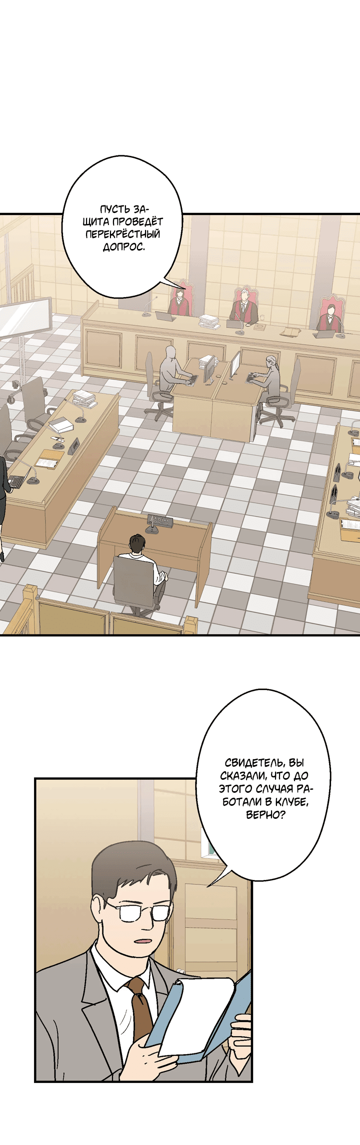 Манга Мужчина, живущий ночью - Глава 100 Страница 42