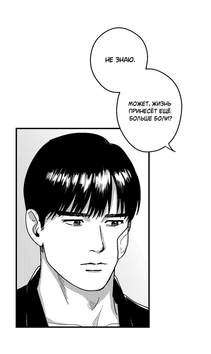 Манга Мужчина, живущий ночью - Глава 100 Страница 13