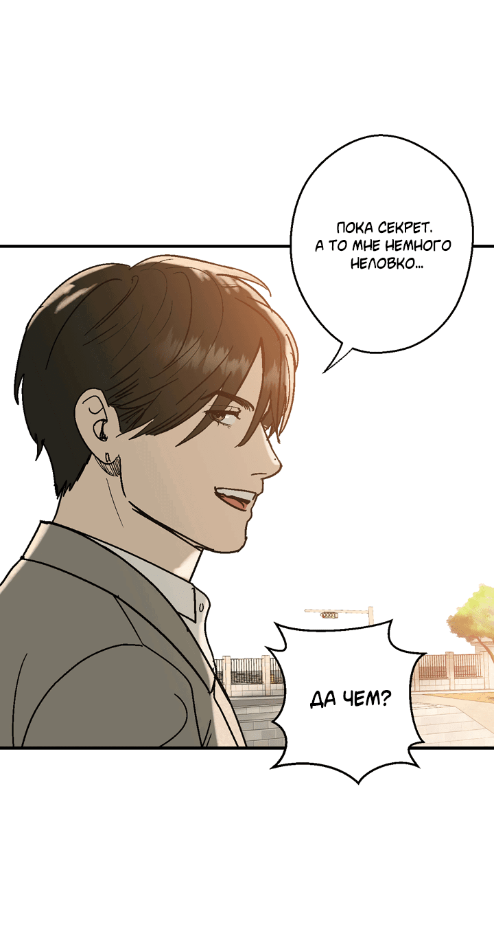 Манга Мужчина, живущий ночью - Глава 100 Страница 72