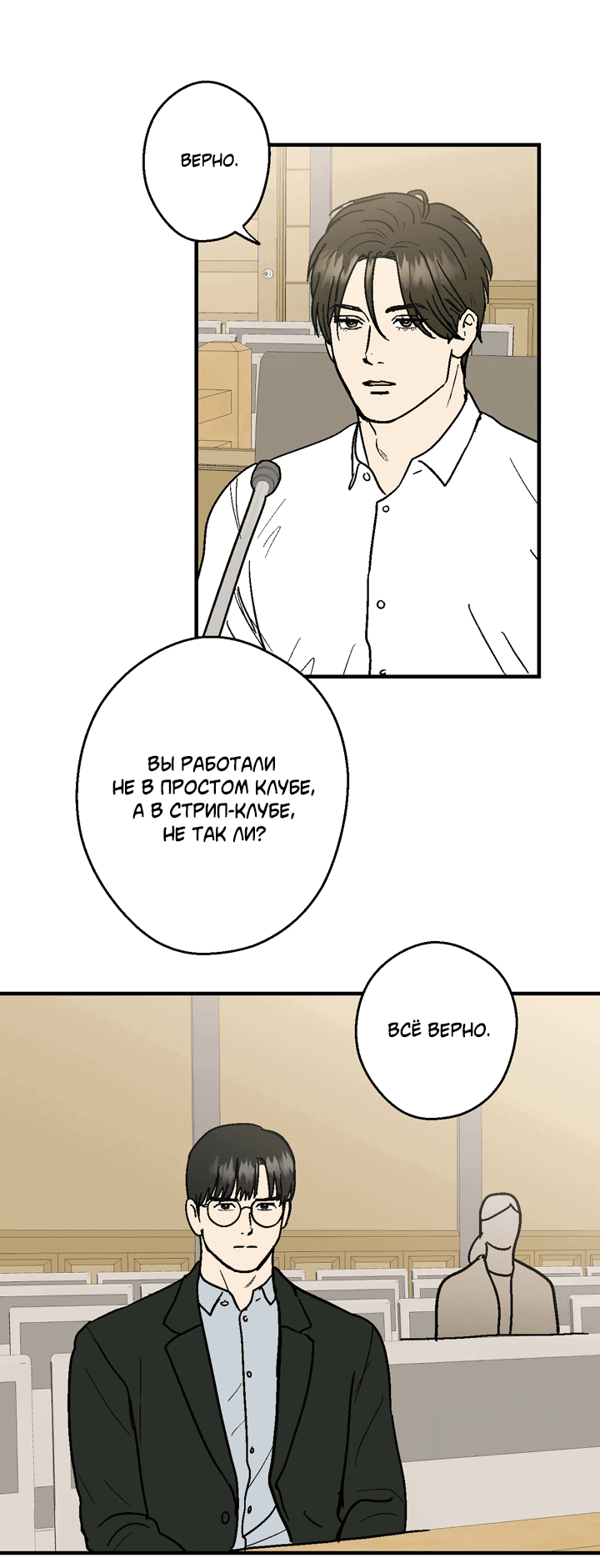 Манга Мужчина, живущий ночью - Глава 100 Страница 43