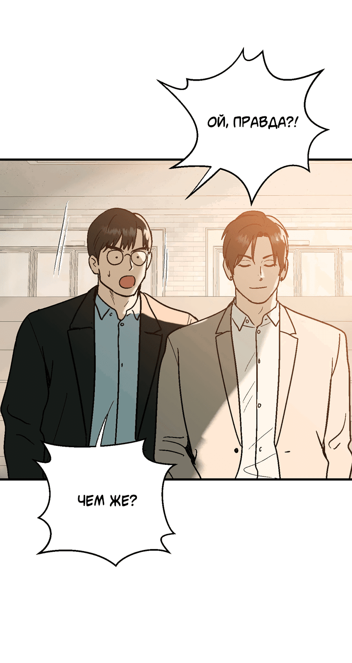 Манга Мужчина, живущий ночью - Глава 100 Страница 71