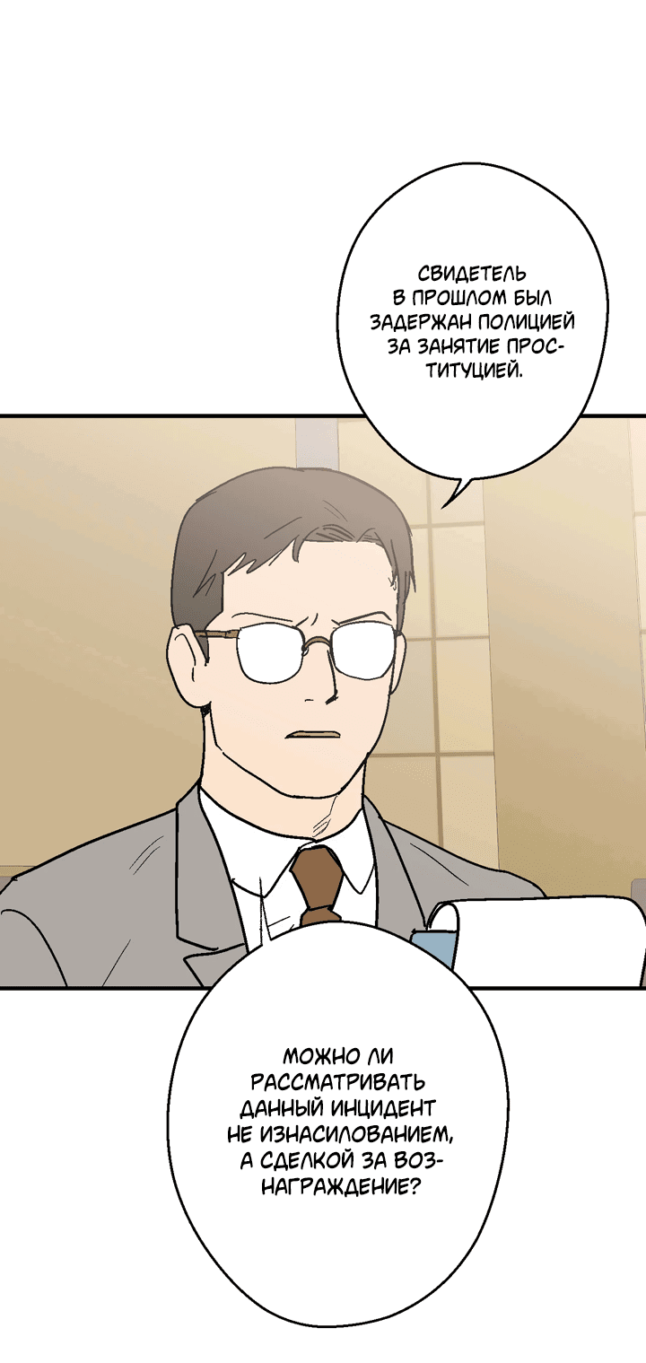 Манга Мужчина, живущий ночью - Глава 100 Страница 45